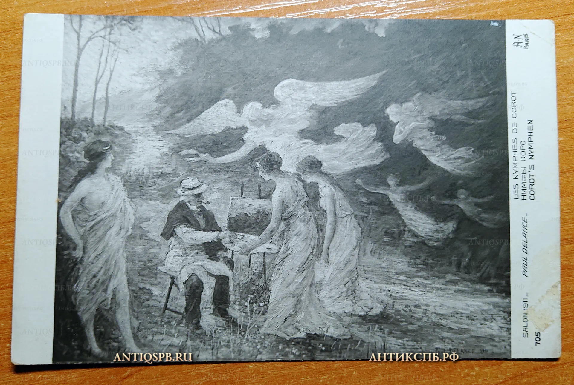 Открытка старинная "Нимфы Коро". Salon 1911. Paul .Delance. Ler Nymphesde Corot. Париж. Paris. Нач. ХХ века. №2613